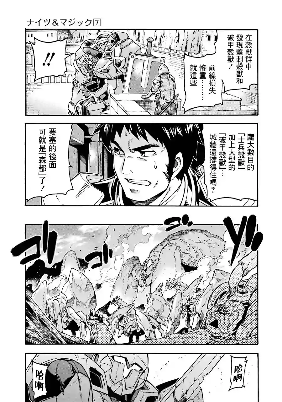 骑士魔法第49话