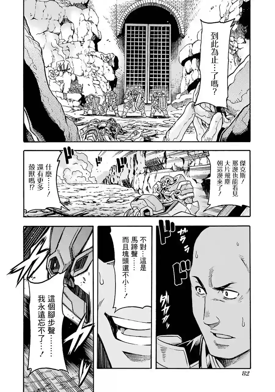 骑士魔法第49话