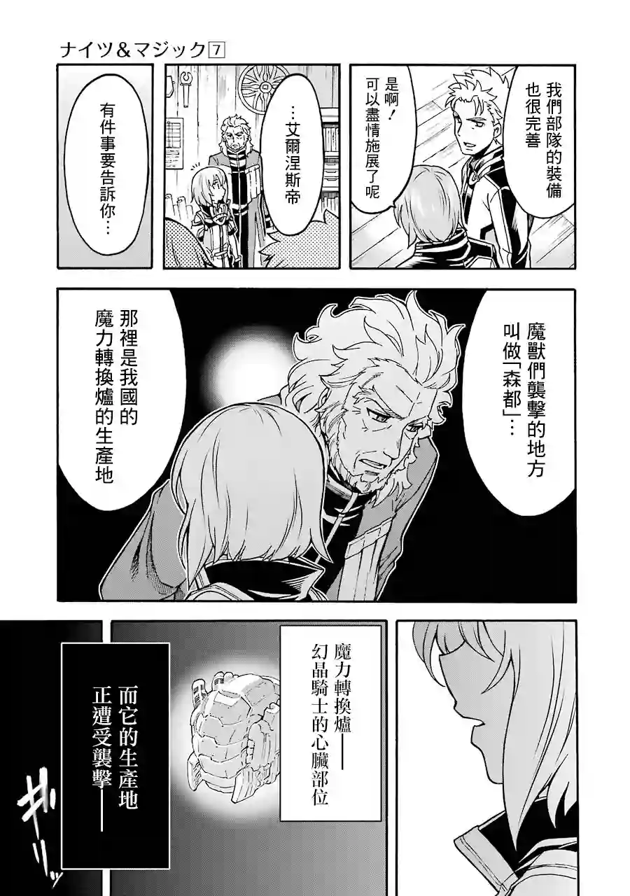 骑士魔法第49话