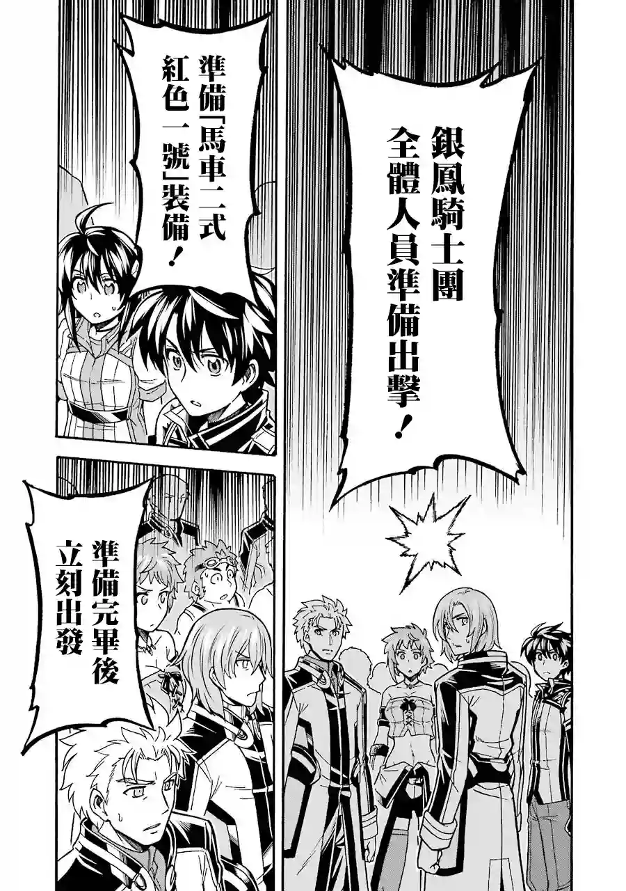 骑士魔法第49话