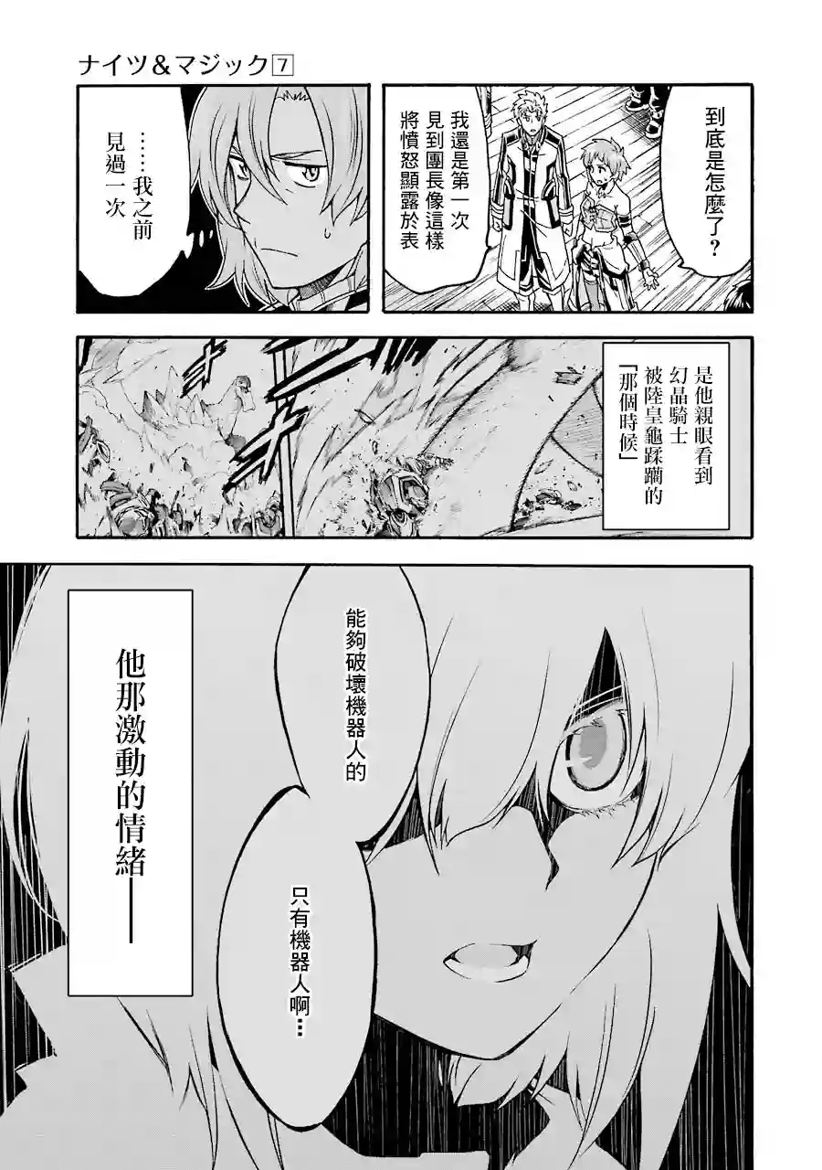 骑士魔法第49话