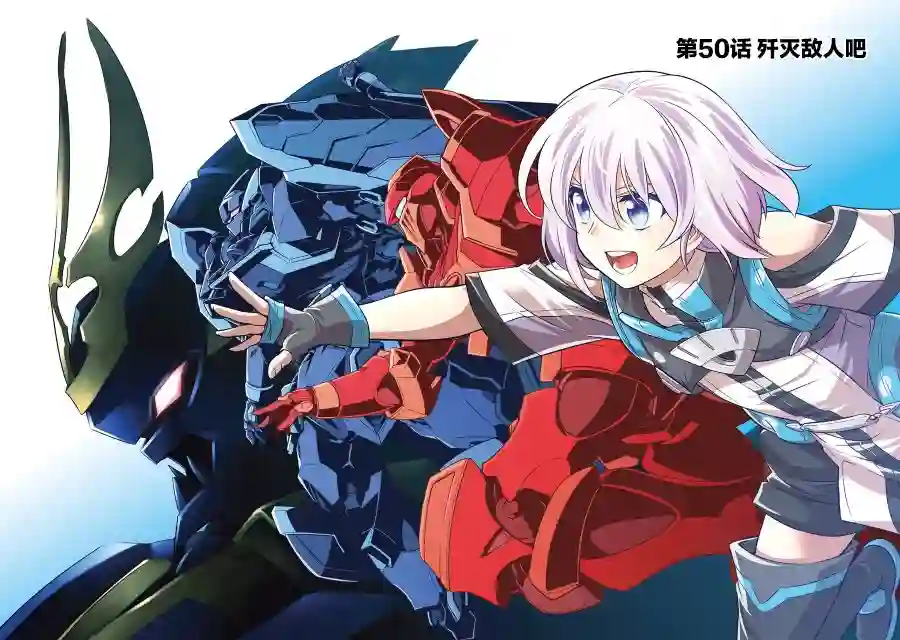 骑士魔法第50话