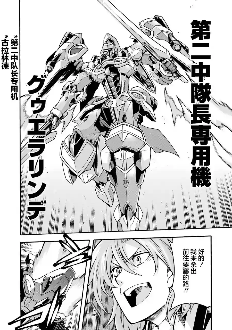 骑士魔法第50话