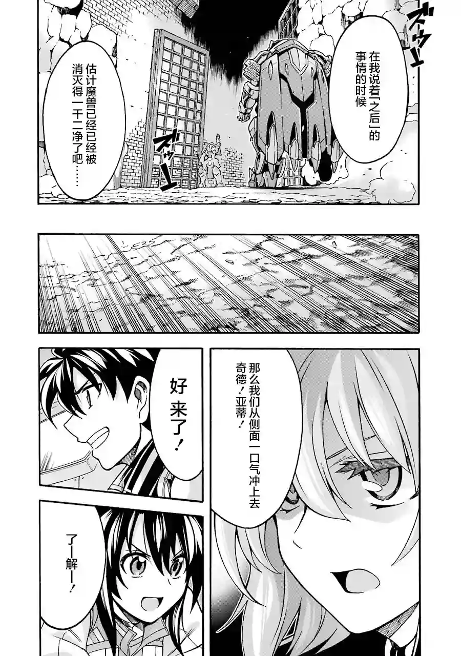 骑士魔法第50话