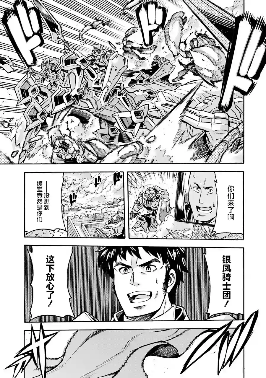 骑士魔法第50话