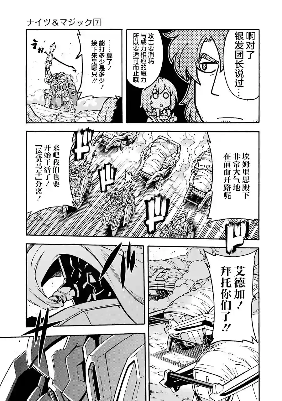 骑士魔法第50话