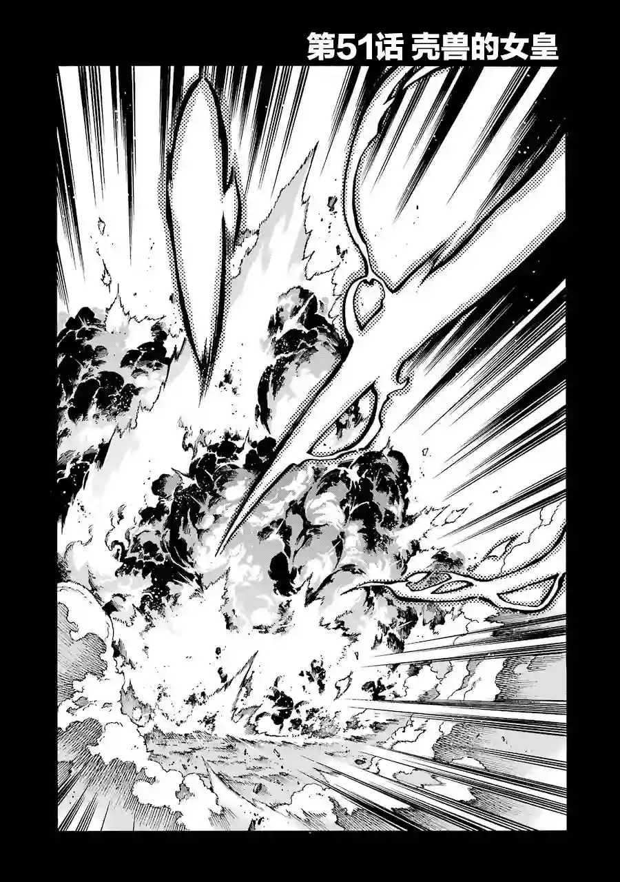 骑士魔法第51话