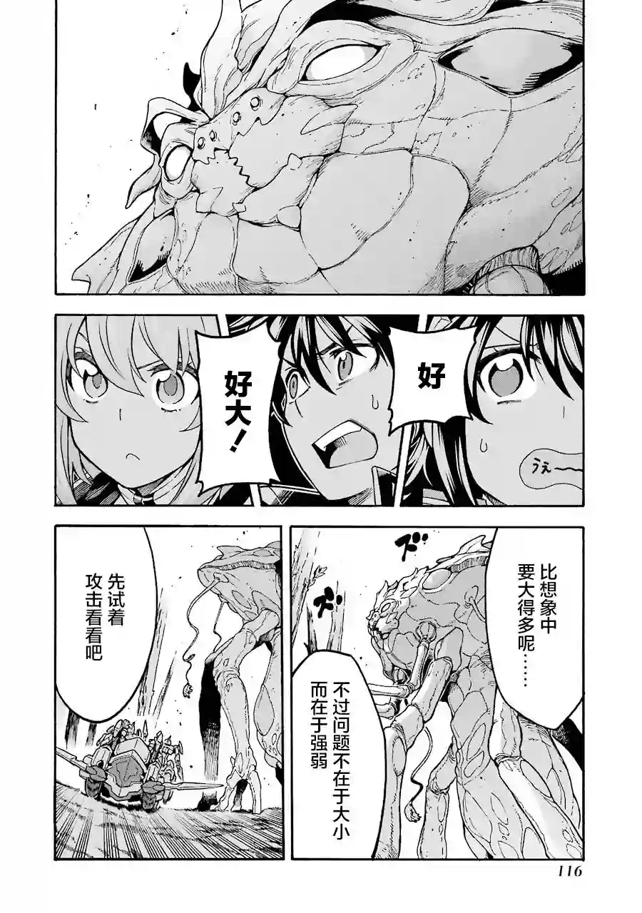 骑士魔法第51话