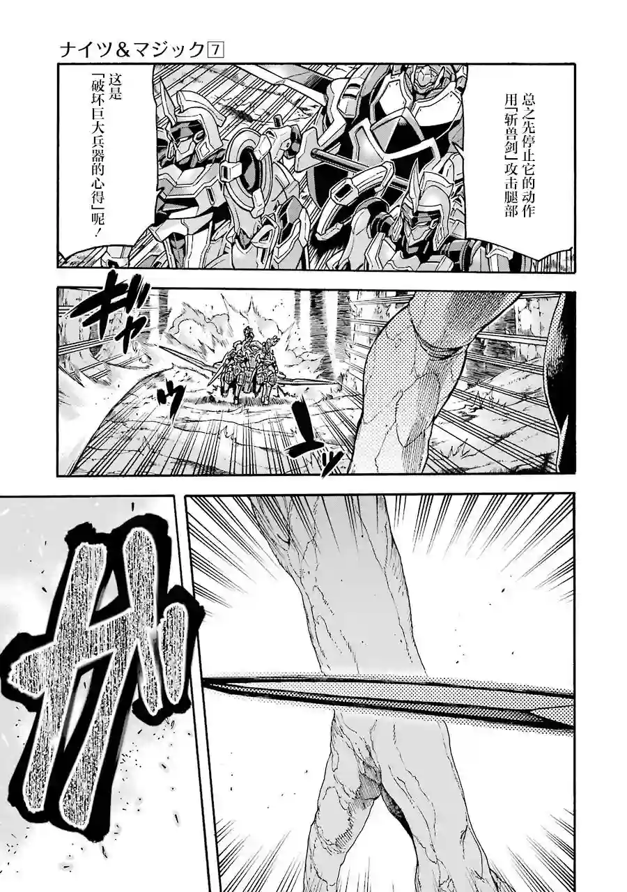 骑士魔法第51话