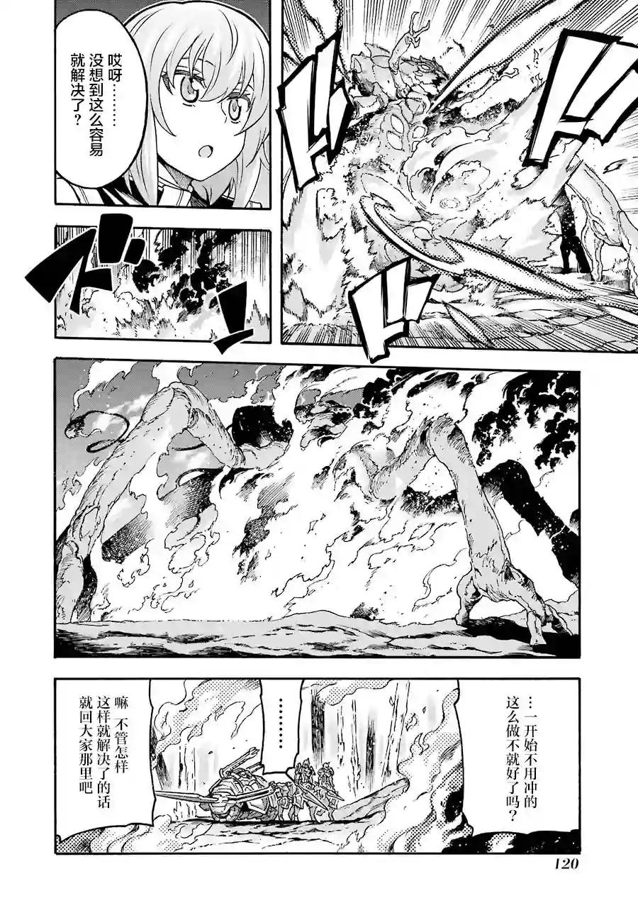 骑士魔法第51话