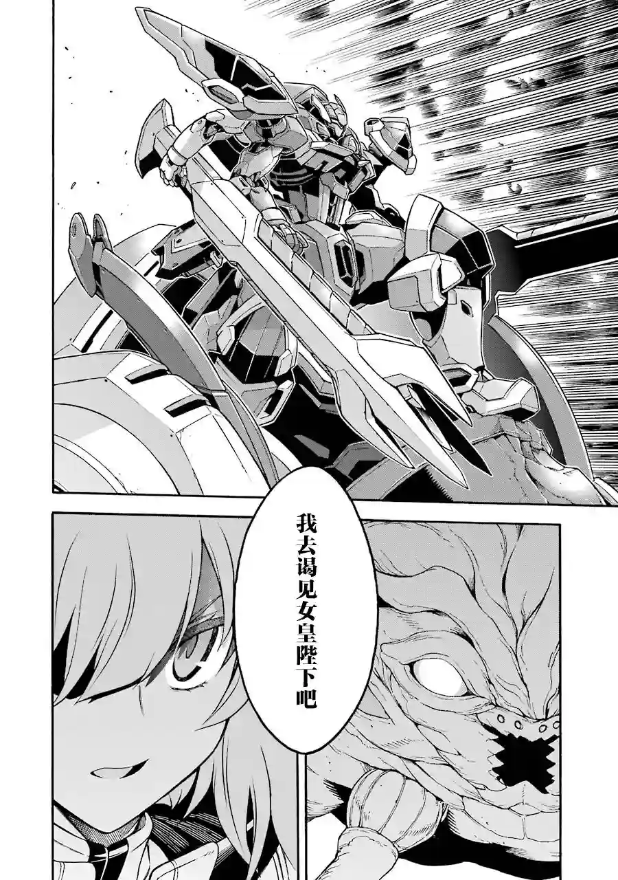 骑士魔法第51话