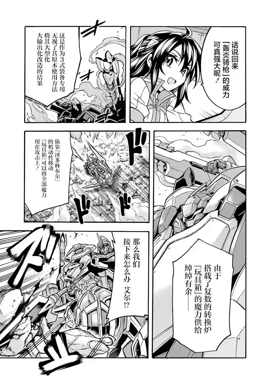 骑士魔法第51话