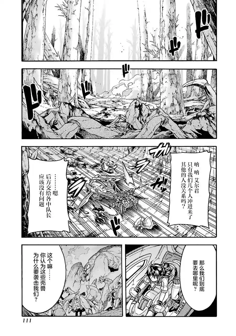 骑士魔法第51话