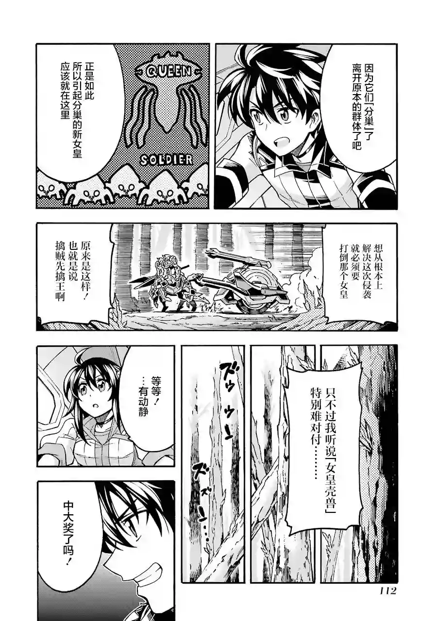 骑士魔法第51话