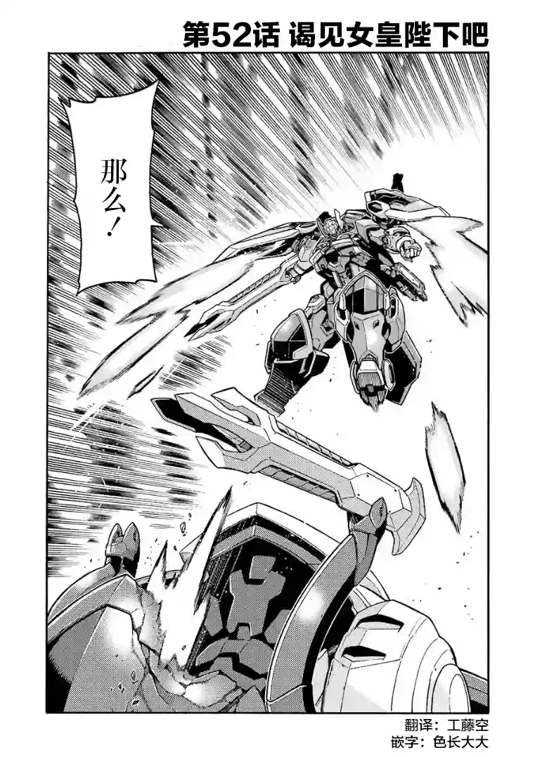 骑士魔法第52话
