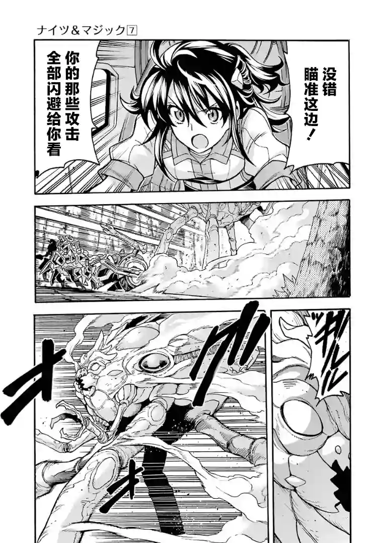 骑士魔法第52话