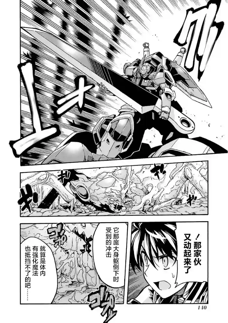 骑士魔法第52话