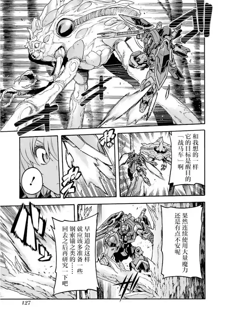 骑士魔法第52话