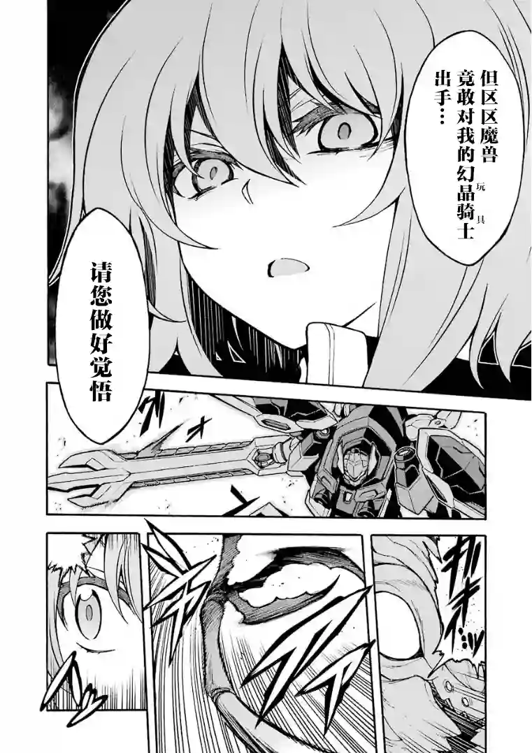 骑士魔法第52话