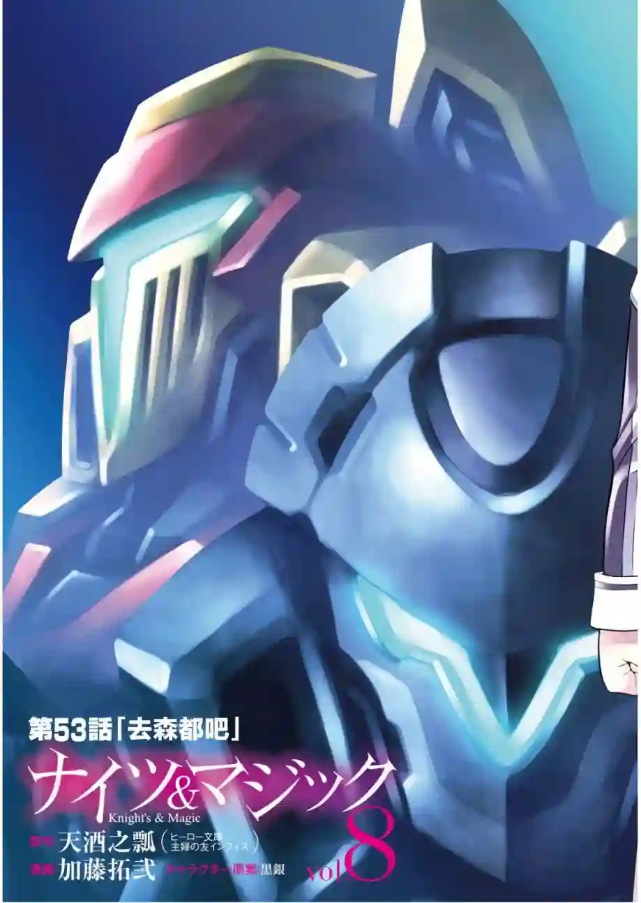 骑士魔法第53话