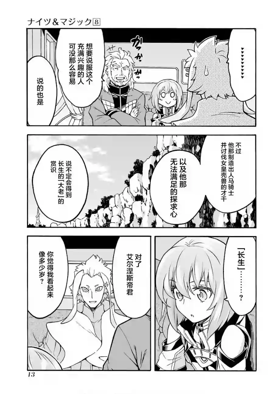 骑士魔法第53话