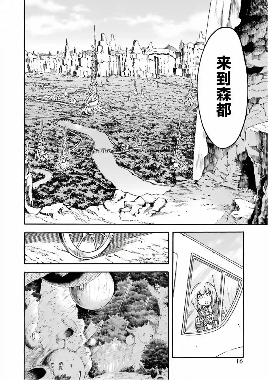 骑士魔法第53话