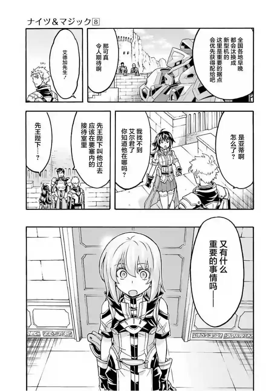 骑士魔法第53话