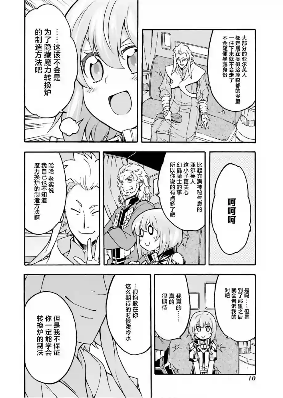 骑士魔法第53话