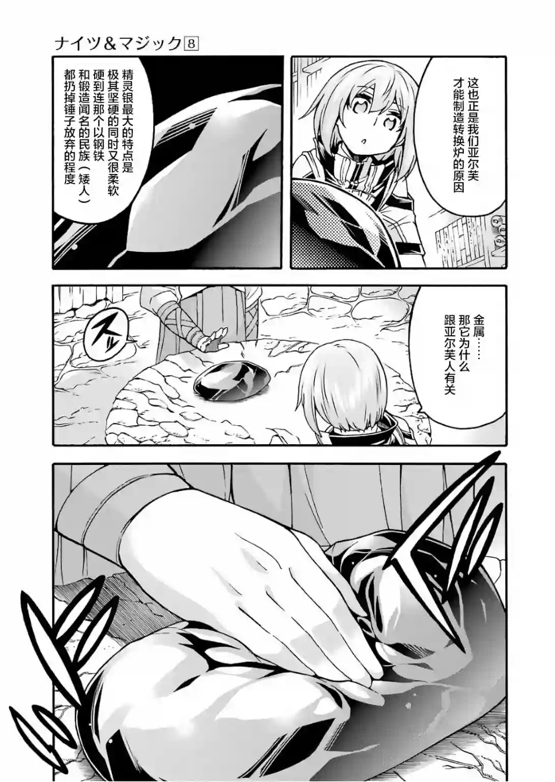 骑士魔法第54话