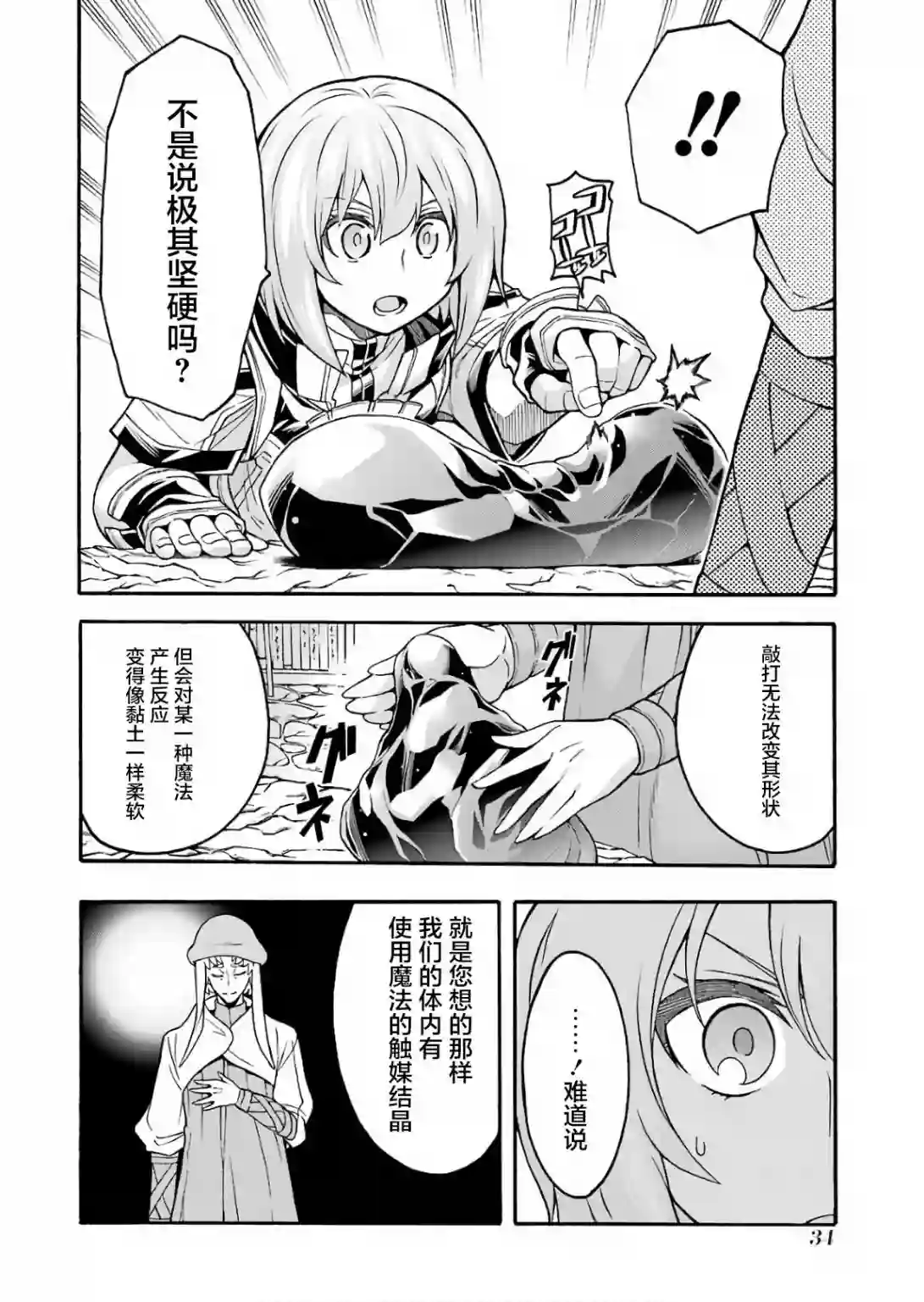 骑士魔法第54话