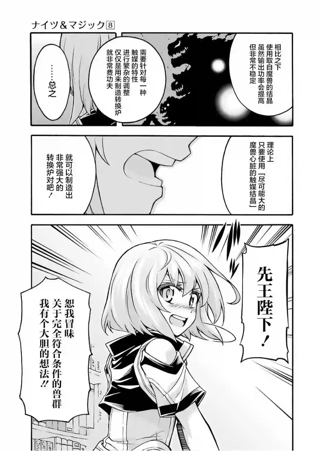 骑士魔法第54话