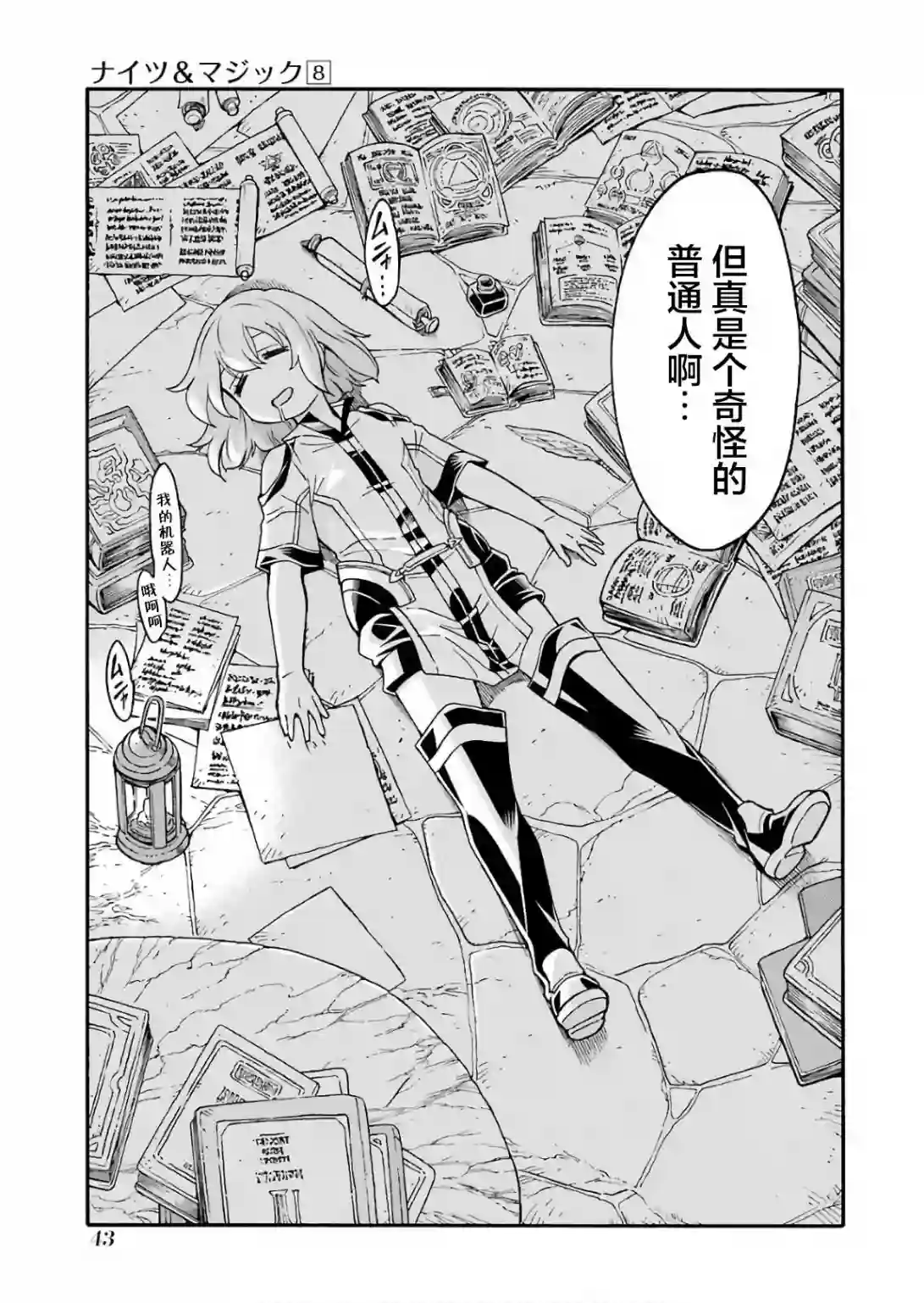 骑士魔法第54话