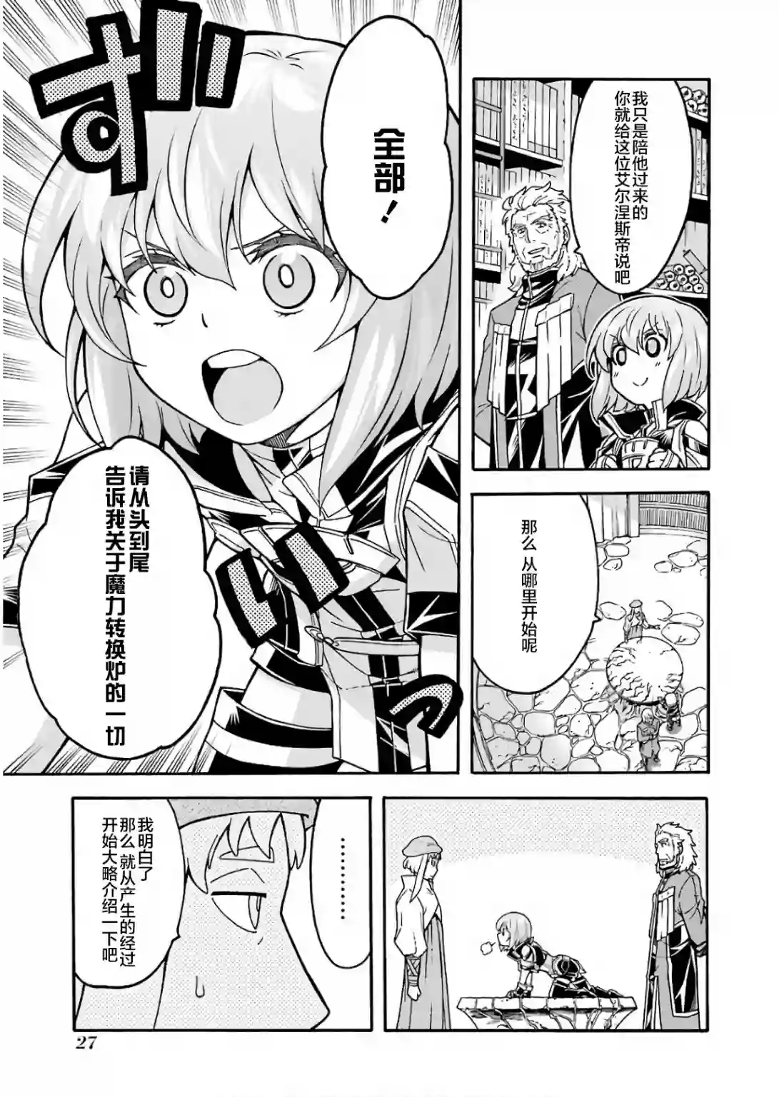 骑士魔法第54话