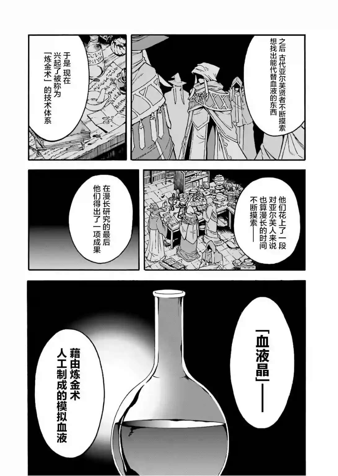骑士魔法第54话