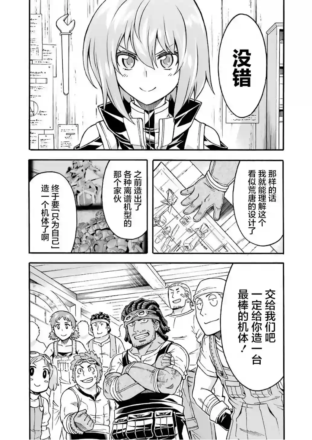 骑士魔法第55话