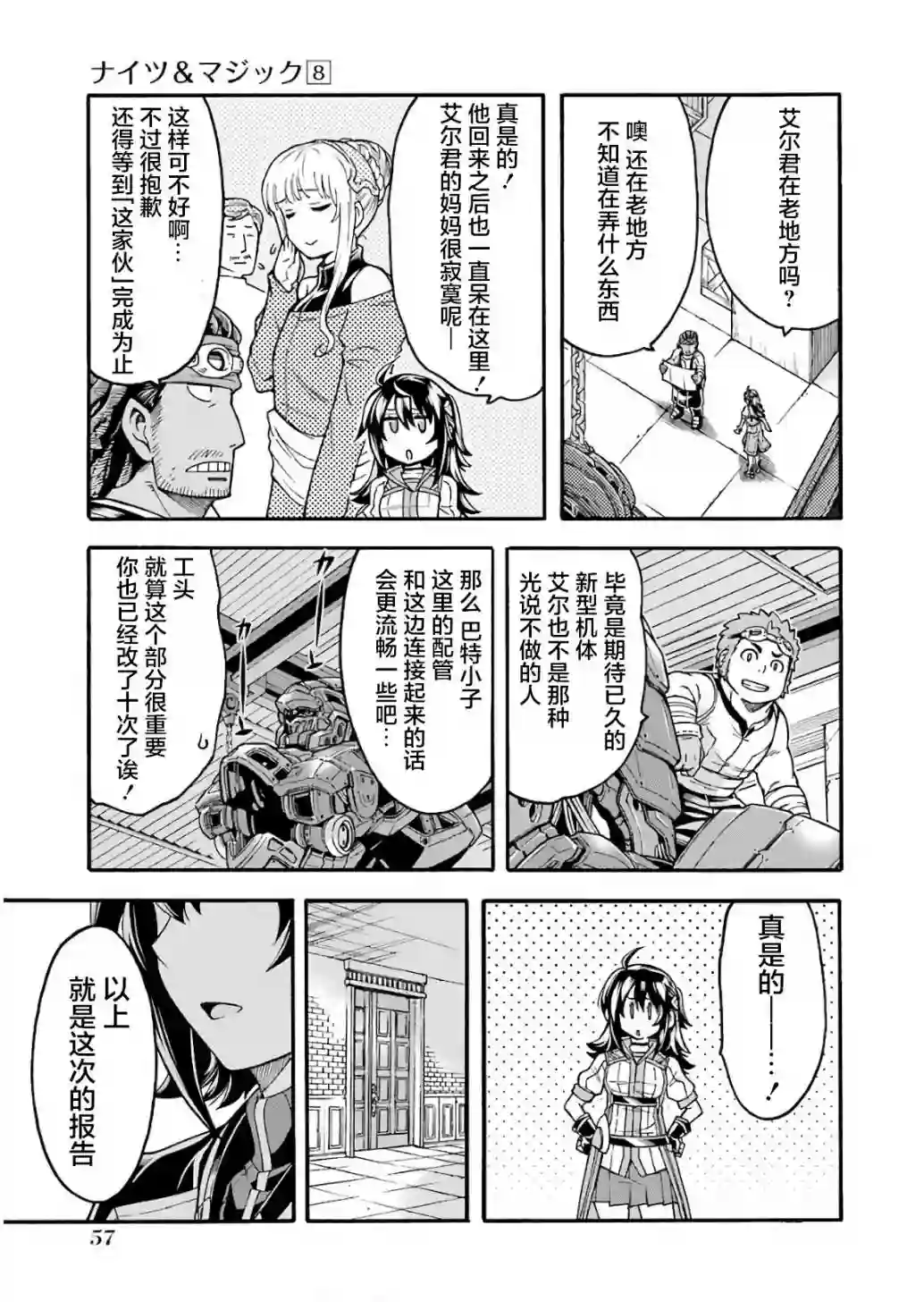 骑士魔法第55话