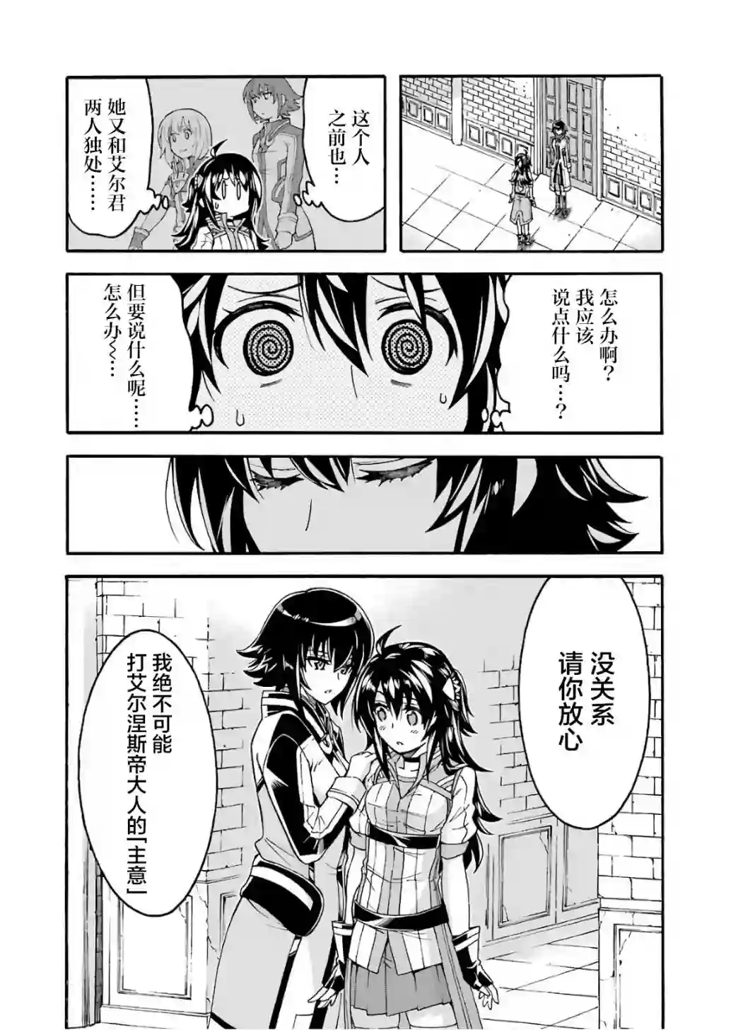 骑士魔法第55话