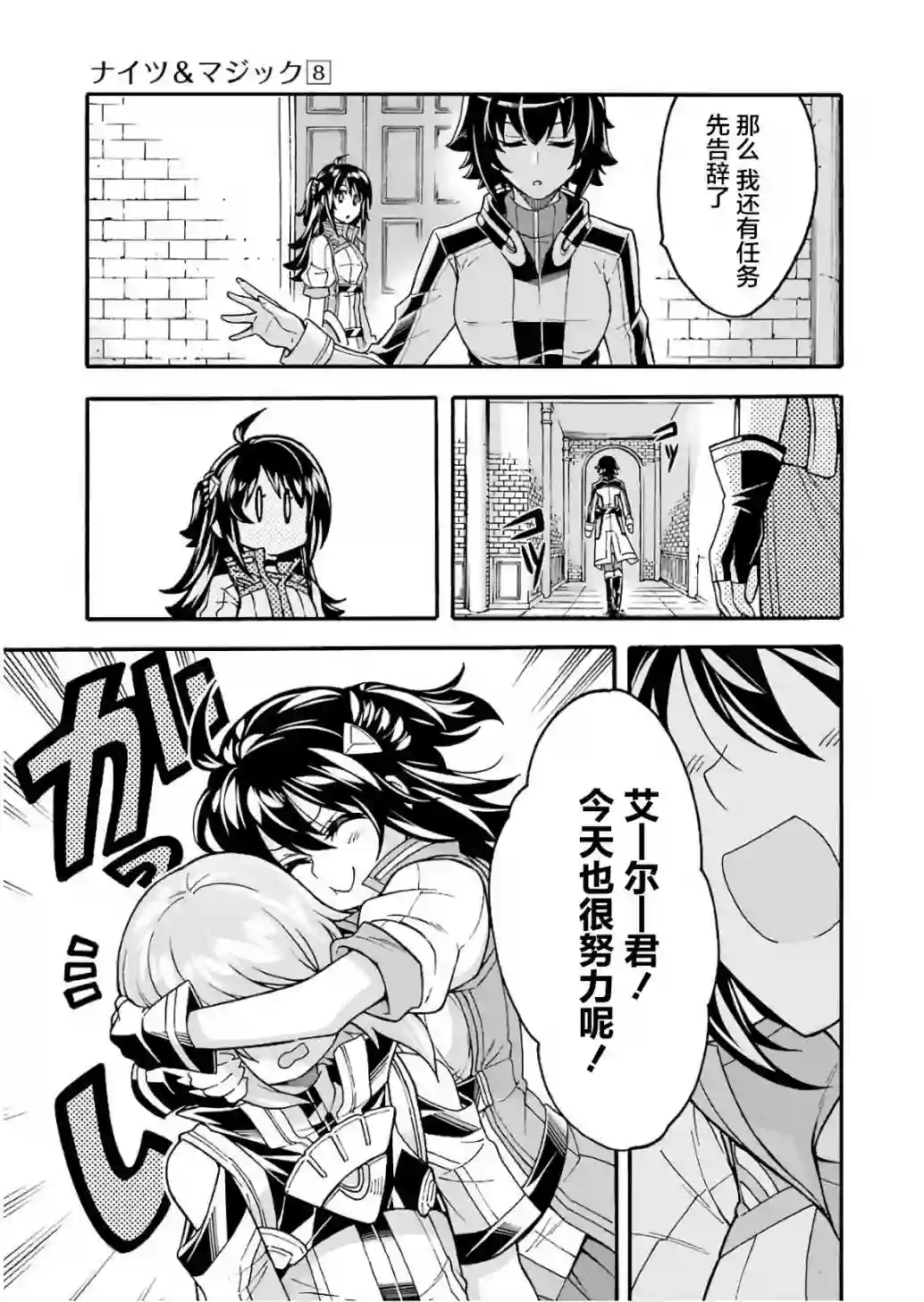 骑士魔法第55话