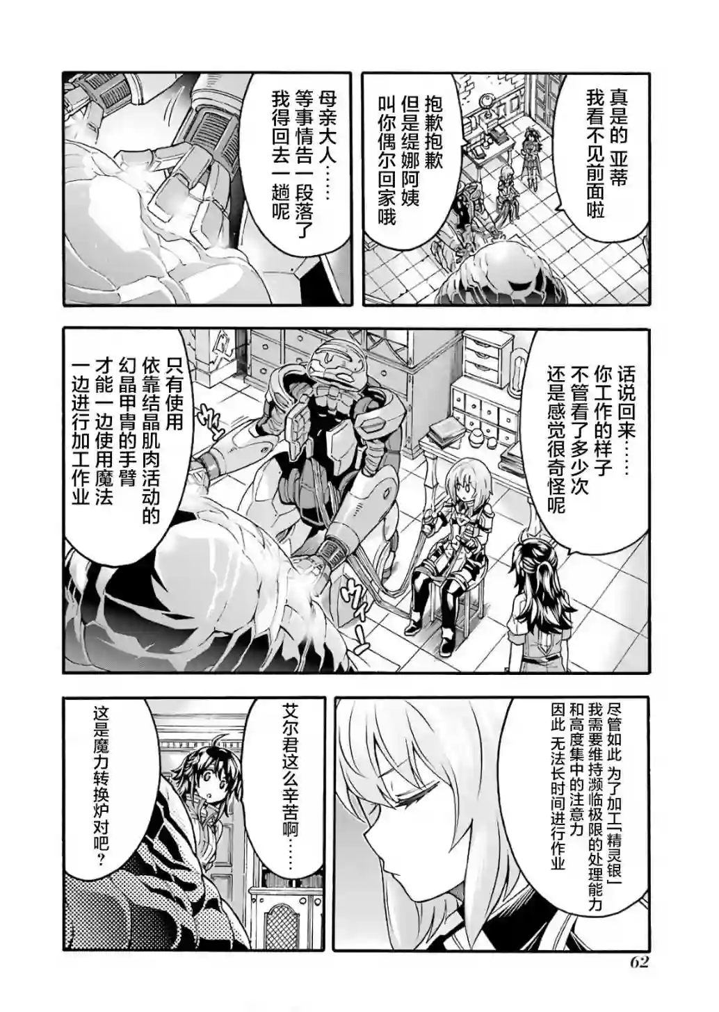 骑士魔法第55话