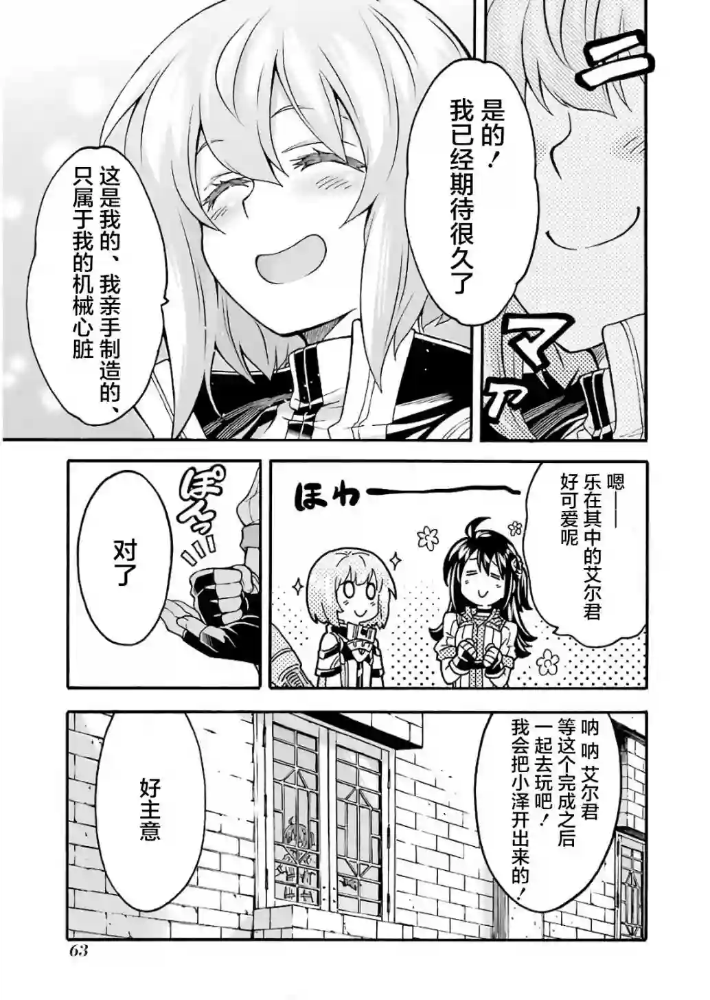 骑士魔法第55话