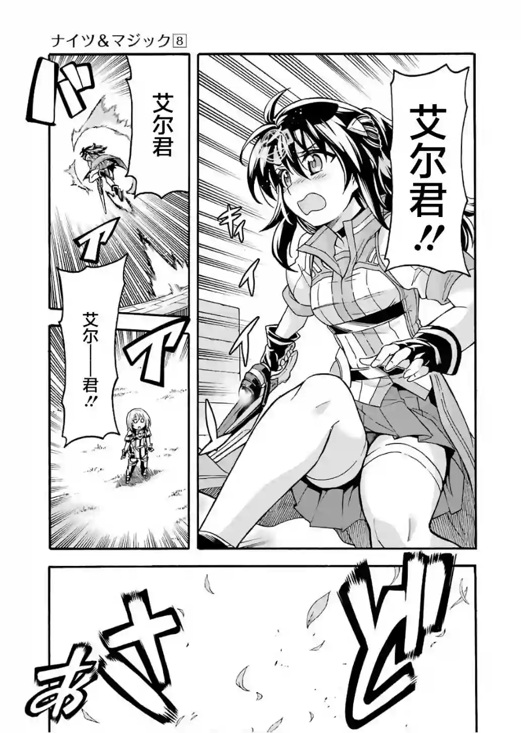 骑士魔法第55话