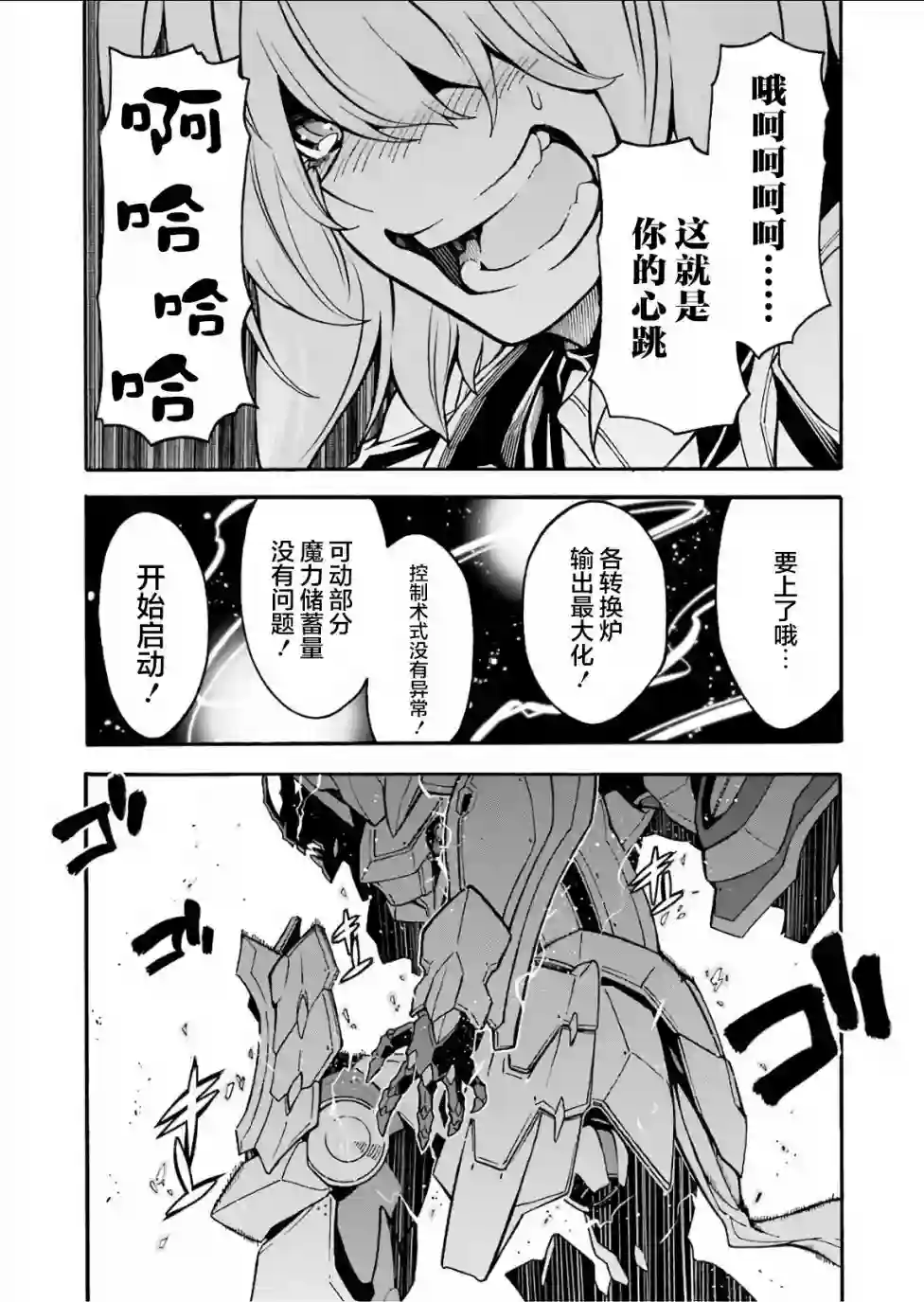 骑士魔法第56话