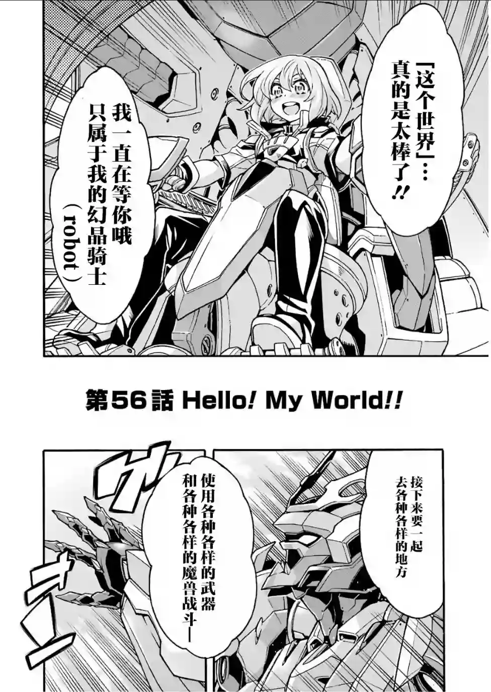 骑士魔法第56话