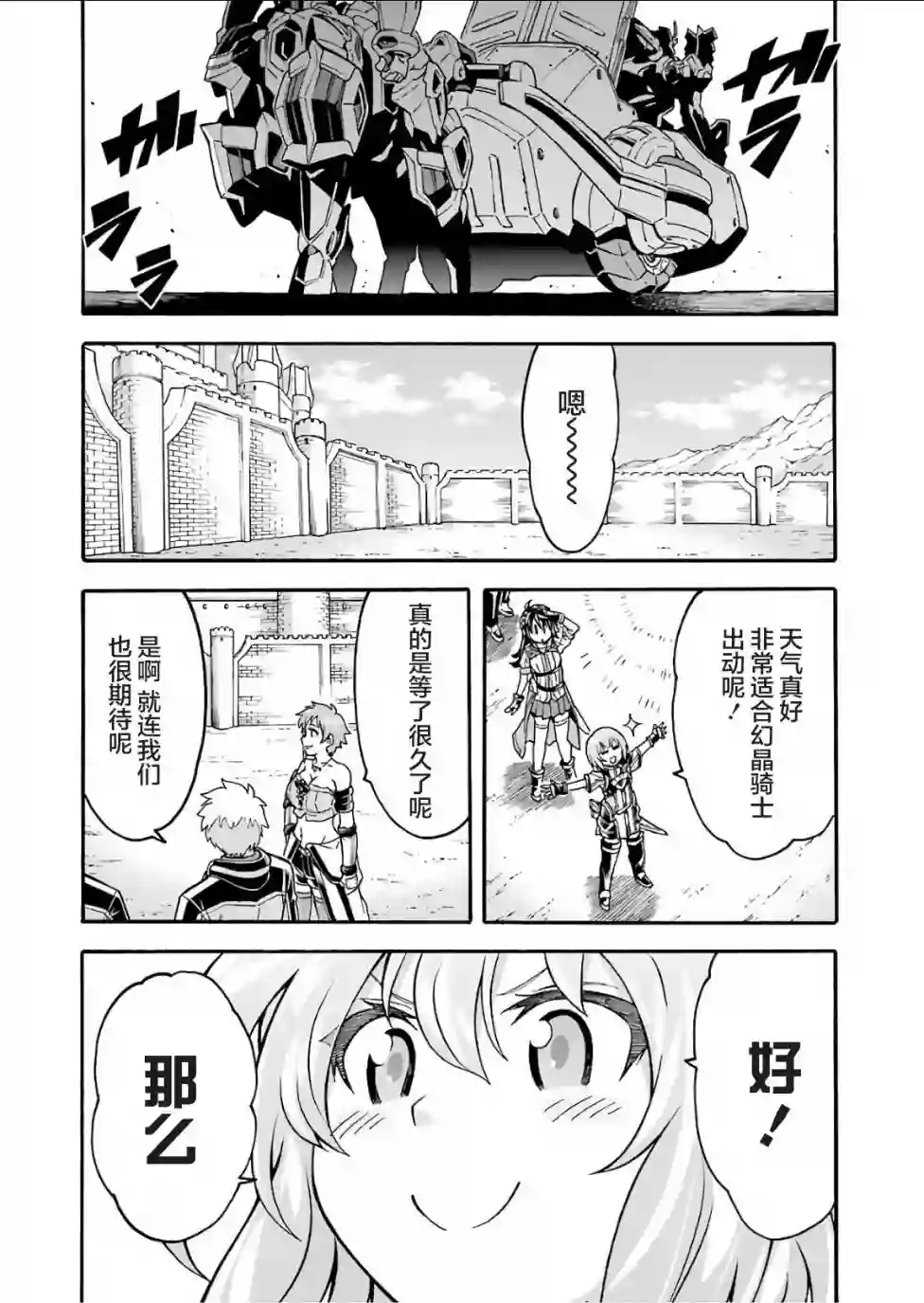 骑士魔法第56话