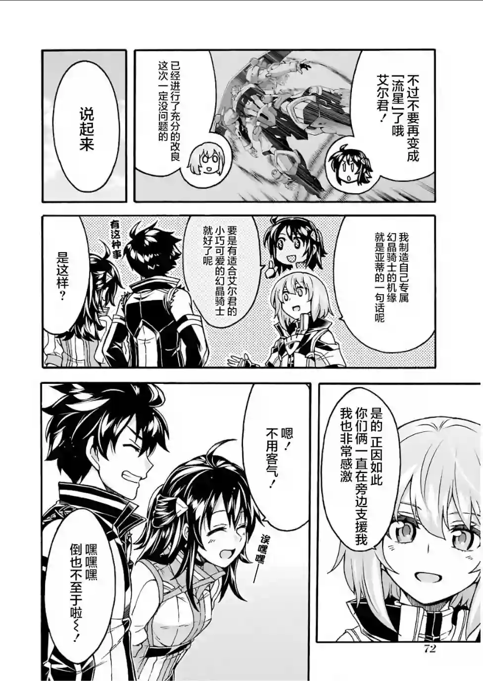 骑士魔法第56话