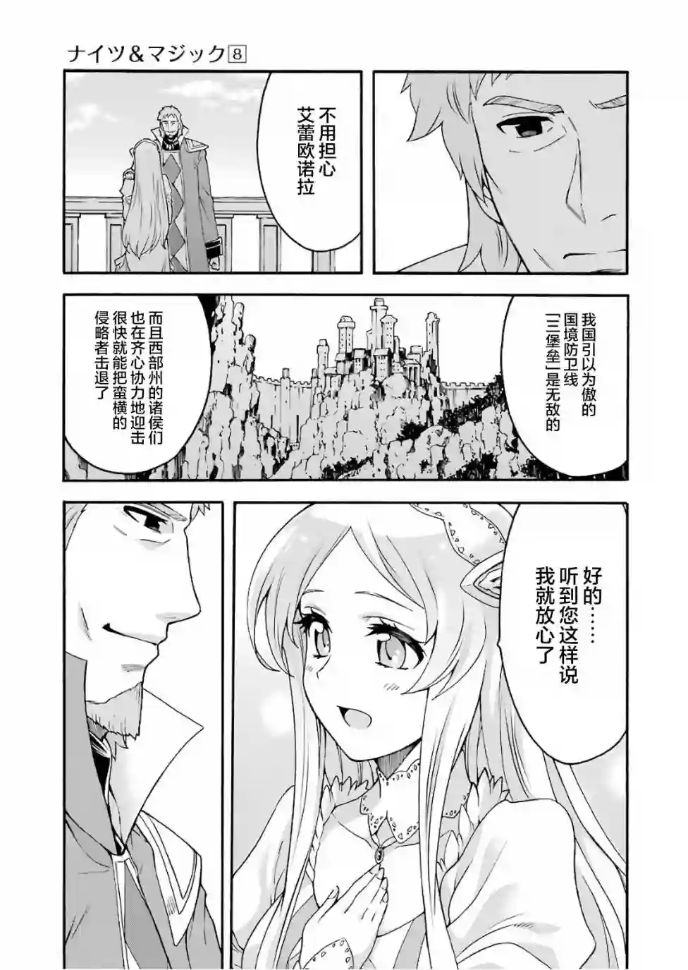 骑士魔法第57话