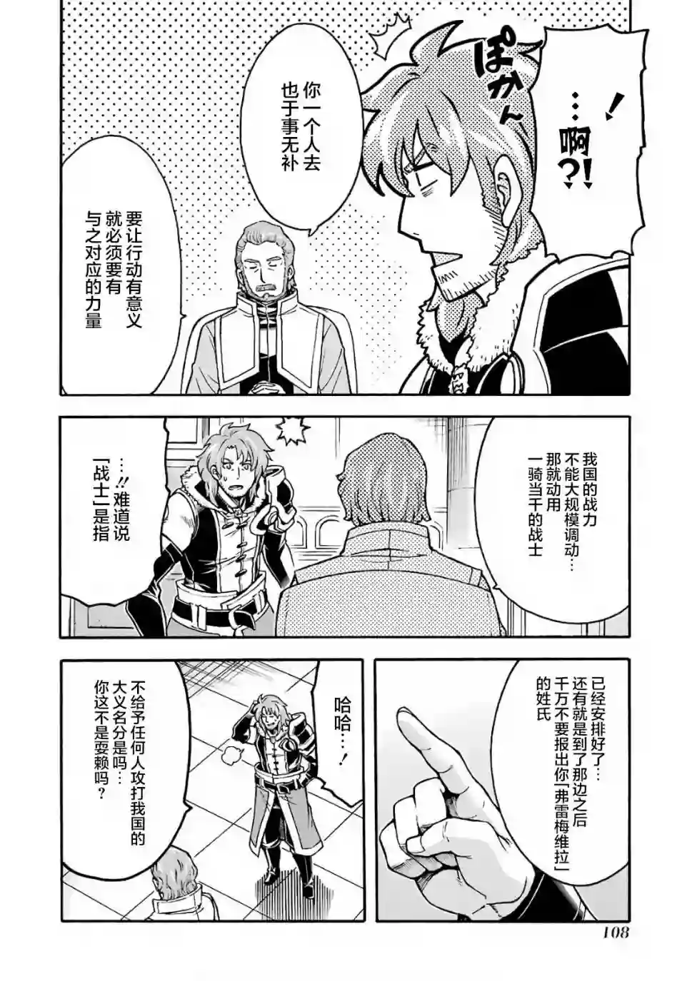 骑士魔法第57话