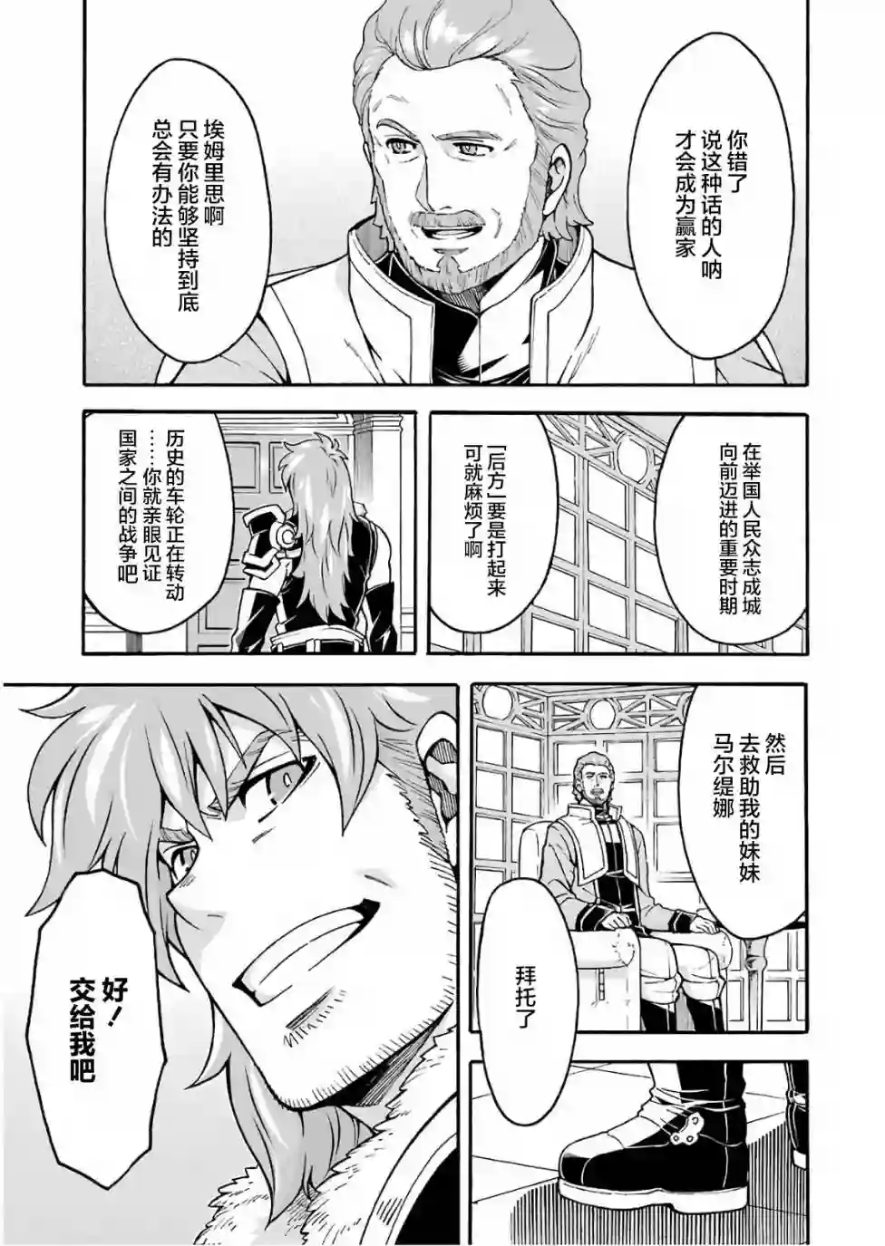 骑士魔法第57话