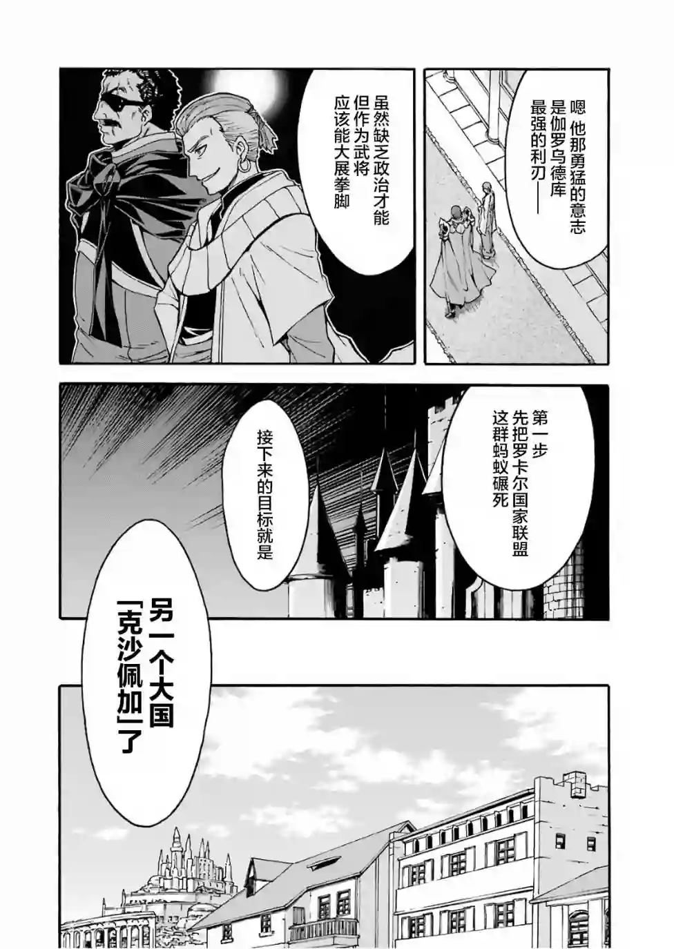 骑士魔法第57话