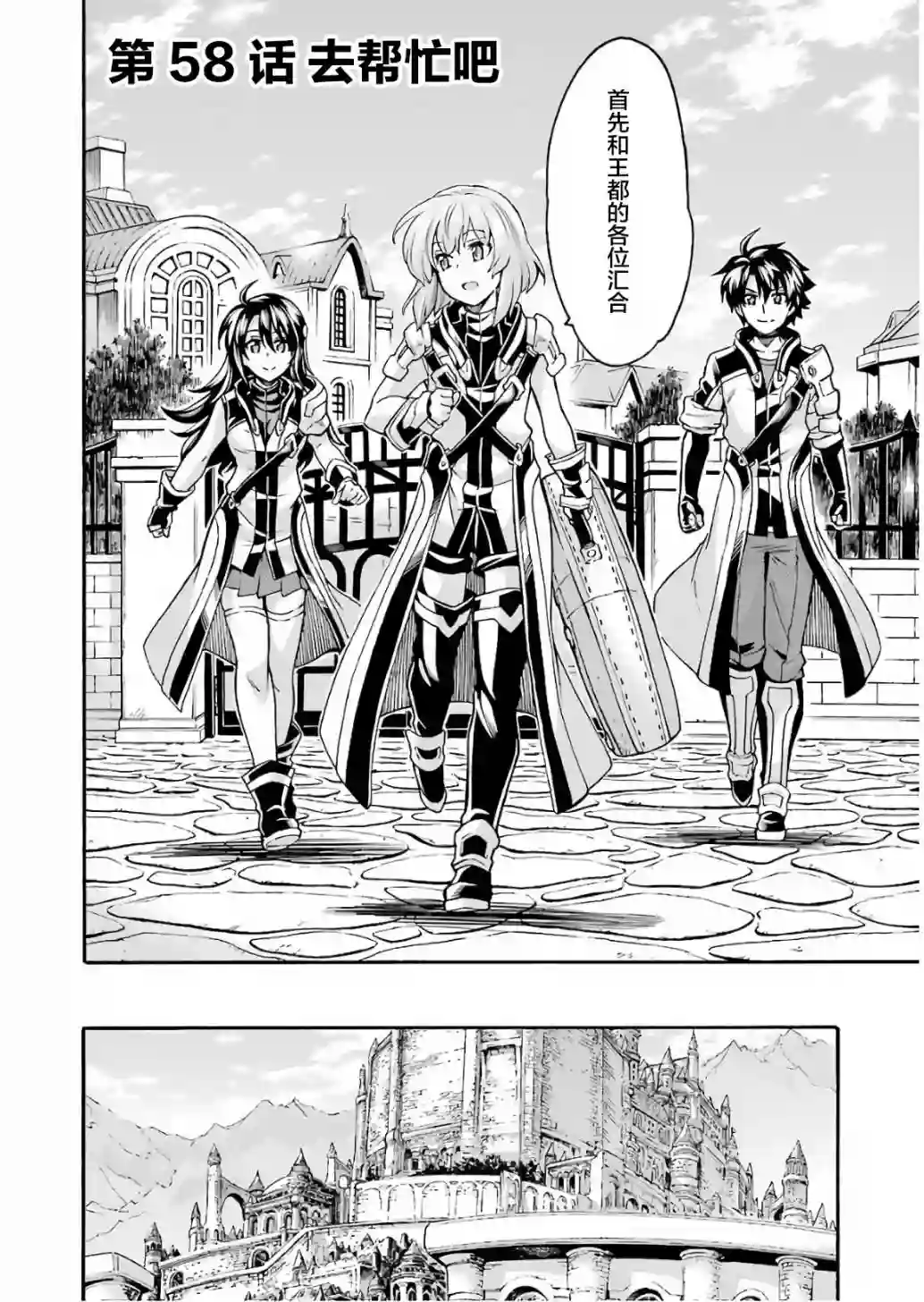 骑士魔法第58话